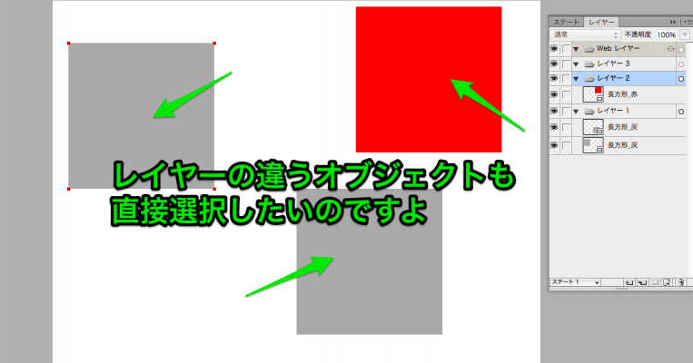 レイヤーの違うオブジェクトも直接選択したいのですよ