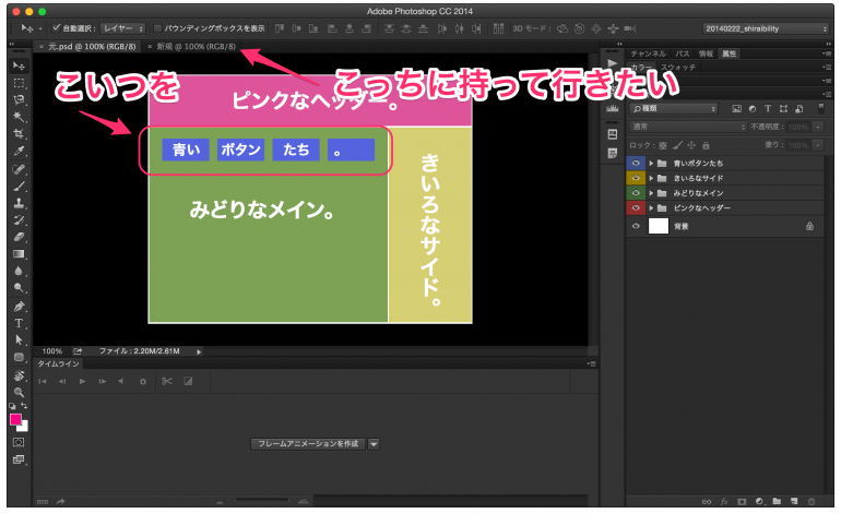 Photoshopで作ったレイヤーを別タブに持って行く方法 株式会社カンマン
