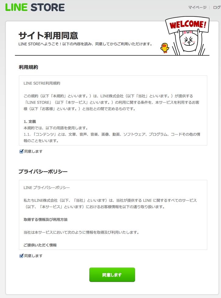 初めて パソコンで Lineでスタンプを買って使うまでが結構大変だったので メモ 株式会社カンマン