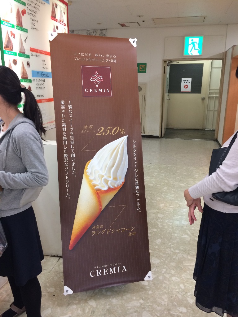 一度は食べた方がいい ラングドシャコーンのアイスcremiaを食す 徳島市 徳島そごう 株式会社カンマン