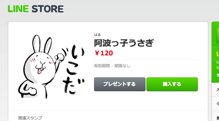 初めて パソコンで Lineでスタンプを買って使うまでが結構大変だったので メモ 株式会社カンマン