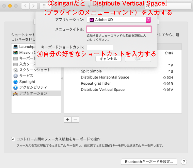 AdobeXDプラグインとショートカットを連携させるためにMacのショートカットの設定方法を紹介します。