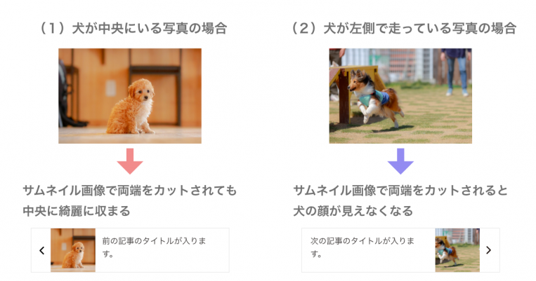アイキャッチ画像に適した画像とそうでない画像