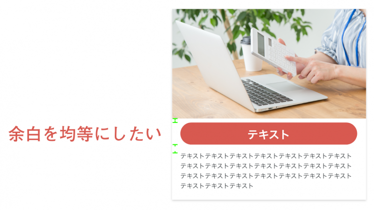 「Singari」プラグインで縦に均等に余白を付けたい時