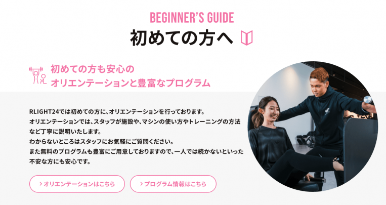 フィットネスジムライト24 初めての方へ